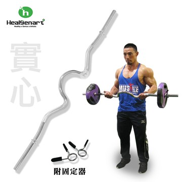 【Healgenart】重量訓練W桿(附固定器) 120cm EZ捲曲W型電鍍長扣桿 舉重高級實心桿