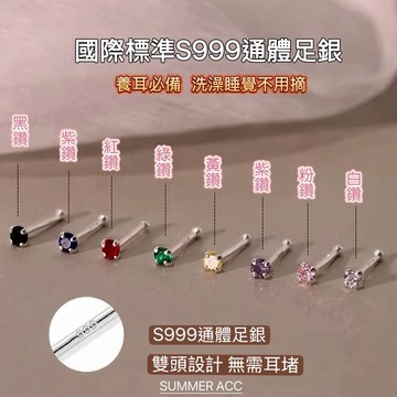 SUMMER 銀飾💫 ［S999足銀］迷你彩鑽 洗澡睡覺可戴 純銀養耳棒 足銀 養耳防過敏 圓珠/小鑽  耳骨釘 免後扣