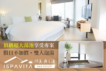 【宜蘭,礁溪】礁溪-佧美．奧之湯ISPAVITA #GOMAJI吃喝玩樂券#電子票券#泡湯