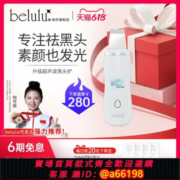 【台灣公司 可開發票】日本belulu 升級版黑頭鏟毛孔清潔器家用超聲波美容儀洗臉潔面儀