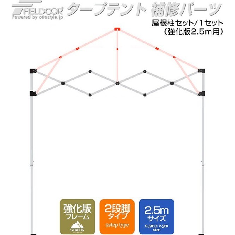 フィールドア タープテント 強化版スチール 2.5m用 ルーフバーセット ...