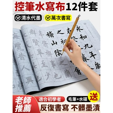 好物優選✨水寫布 書法字帖 書法練習 萬次水寫布 書法字帖 書法入門字帖 水寫布套裝 書法紙 水寫布套裝