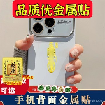 結緣過爐開光🙏誠心堂🙏送招財符招財納運手機金屬貼時來運轉貼平安護身符手機貼紙金屬符自粘貼紙