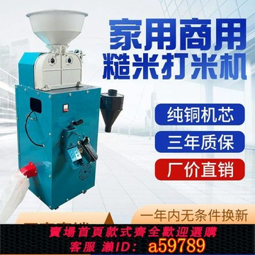 【全網低價 可打統編】家用商用糙米打米機礱谷碾米機稻谷脫殼剝殼機胚芽米去皮精米廠家推薦 | 台灣樂天市場 | LINE購物