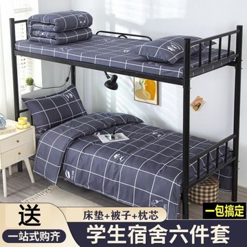 大學生宿舍床上三件套床上用品被褥被子全套一整套單人被套四件套