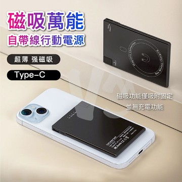 Type-C 自帶線 Magsafe 超薄6.5mm 磁吸行動電源 慢充 行充 口袋充 超薄 磁吸 行動電源