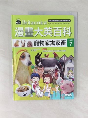 【書寶二手書T1／少年童書_YXY】漫畫大英百科【生物地科7】：寵物家禽家畜_BomBom Story,  劉徽
