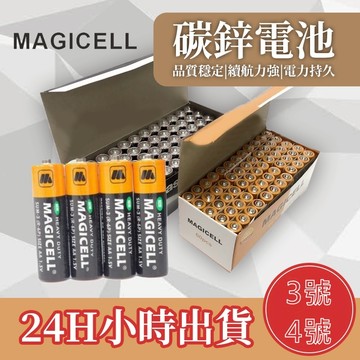 【JDUDS】【現貨快發】碳鋅電池 電池 乾電池 便宜電池 3號電池 4號電池 MAGICELL附發票 超便宜 CP值高
