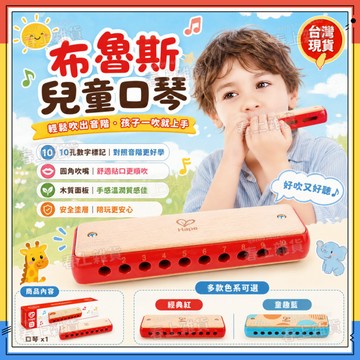 隔日達🎼Hape布魯斯口琴 兒童口琴 音樂啓蒙順音階口琴 兒童萌寵口琴 口風琴 兒童口琴 寶寶樂器 兒童樂器 幼兒樂器