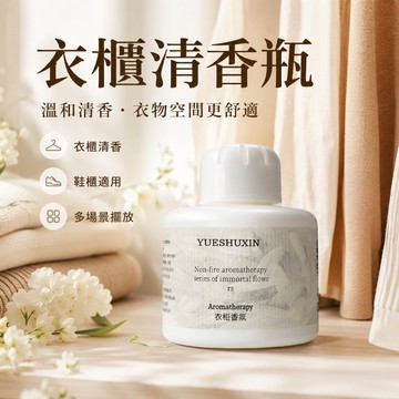 隔日到貨 衣櫥擴香瓶 衣櫥香氛瓶 衣櫃香氛 固體香膏 室內擴香瓶 衣櫥芳香 廁所擴香瓶 鞋櫃香氛 香薰盒 衣櫥除臭香薰瓶