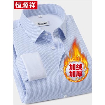 恒源祥男士加絨加厚保暖襯衫男長袖冬季格子襯衣中年商務免燙寸衫