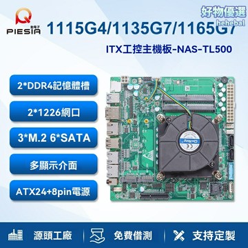 【6盤位高性能】NAS主板 ITX主板 工控主板 迷你主板 雙網口 千兆網卡 17x17尺寸 1135G7/1165G7可選 服務器存儲專用