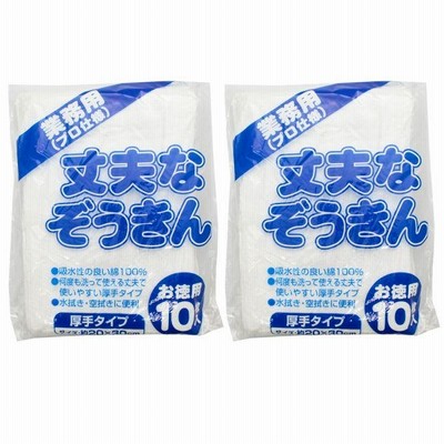 中村 ぞうきん 丈夫な雑巾 厚手 業務用 10枚入り×2パック プロ仕様 50g 綿100% お得用 20×30cm