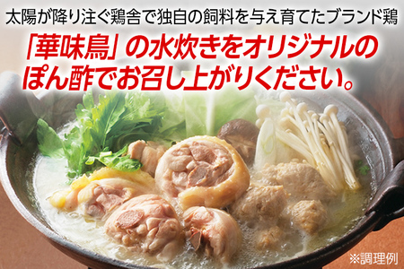 福岡「華味鳥」水炊きセット(3～4人前)