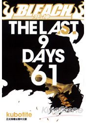 BLEACH 死神61