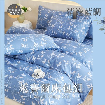 【宜菲】天絲萊賽爾床包 單人 雙人 加大 特大 台灣製 床單 床包組 兩用被組 四件組 被套組 床套 涼感 清逸藍調