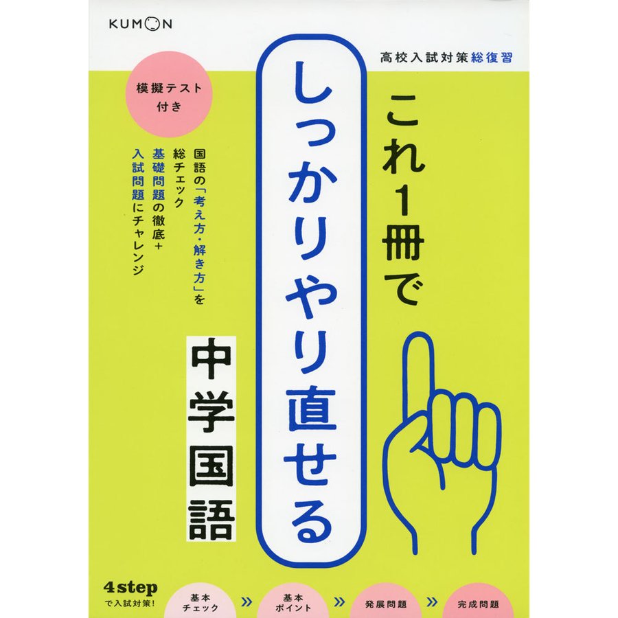 これ1冊でしっかりやり直せる 中学国語