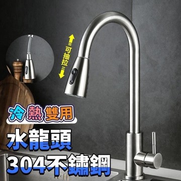 【店長推薦】水龍頭 304不銹鋼抽拉式水龍頭 抽拉伸縮 雙模