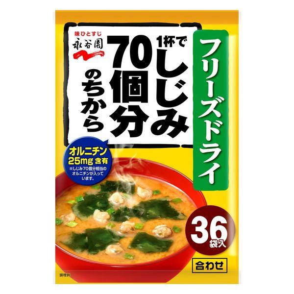 永谷園永谷園 1杯でしじみ70個分のちからみそ汁 フリーズドライ粉末 1袋（36食入）