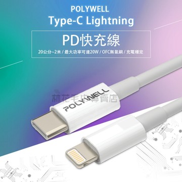 【30分鐘充滿50%】 iPhone充電線 PD快充線 Type-C轉Lightning   傳輸線 蘋果充電線