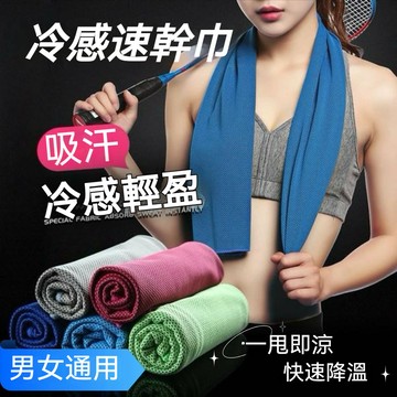 【台灣出貨】🔥多金家✨涼感巾 運動冷感 冰涼巾 降溫毛巾 健身房運動戶外跑步冰爽吸汗速幹男女通用 涼感運動毛巾 涼感圍脖