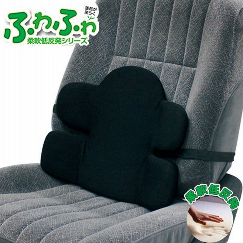 クッション ウエストサポー ふわふわシリーズ 低反発 クッション 軽自動車 普通車 コンパクトカー カー用品 車 アクセサリー 快適ドライブ 低反発クッション 通販 Lineポイント最大0 5 Get Lineショッピング