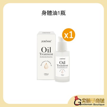 【快速出貨】婕樂纖 身體精華油 急救小白瓶