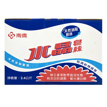 南僑水晶 皂絲  2.4kg  1盒