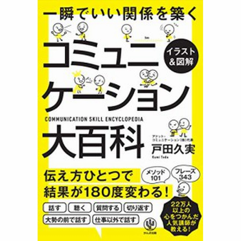 イラスト 図解 コミュニケーション大百科 古本 古書 通販 Lineポイント最大1 0 Get Lineショッピング