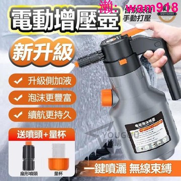 【店長推薦】泡沫噴壺 洗車泡沫噴壺 洗車噴壺 電動泡沫噴壺