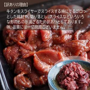 ふるさと納税 不揃い 牛タン 薄切り 端材 2kg (250g×8) 切り落とし にんにく醤油漬け 京都府舞鶴市