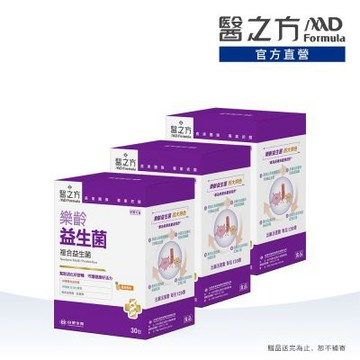 【醫之方】樂齡益生菌(30包) 三入組