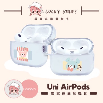 【HAHA吉 x Unicorn聯名限量】  1~4代獨家連蓋UniAirPods耳機套 防摔保護套 蘋果耳機套