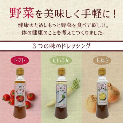 ふるさと納税 産山村 酵素ドレッシング3本セット