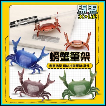 【現貨/免運】創意螃蟹筆架 趣味舉筆螃蟹 辦公室療癒小物 桌面收納擺件 鋼筆架 鉛筆架 螃蟹公仔 螃蟹筆架 筆架 筆筒