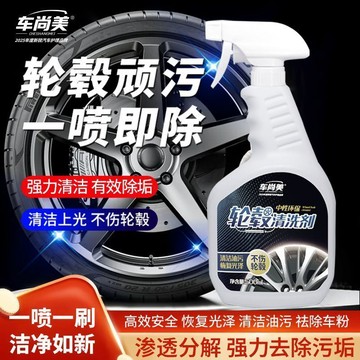 🛒臺灣24h🌳輪轂清洗劑去污去油除垢鐵粉去除劑汽車用品鋼圈除鏽劑清潔