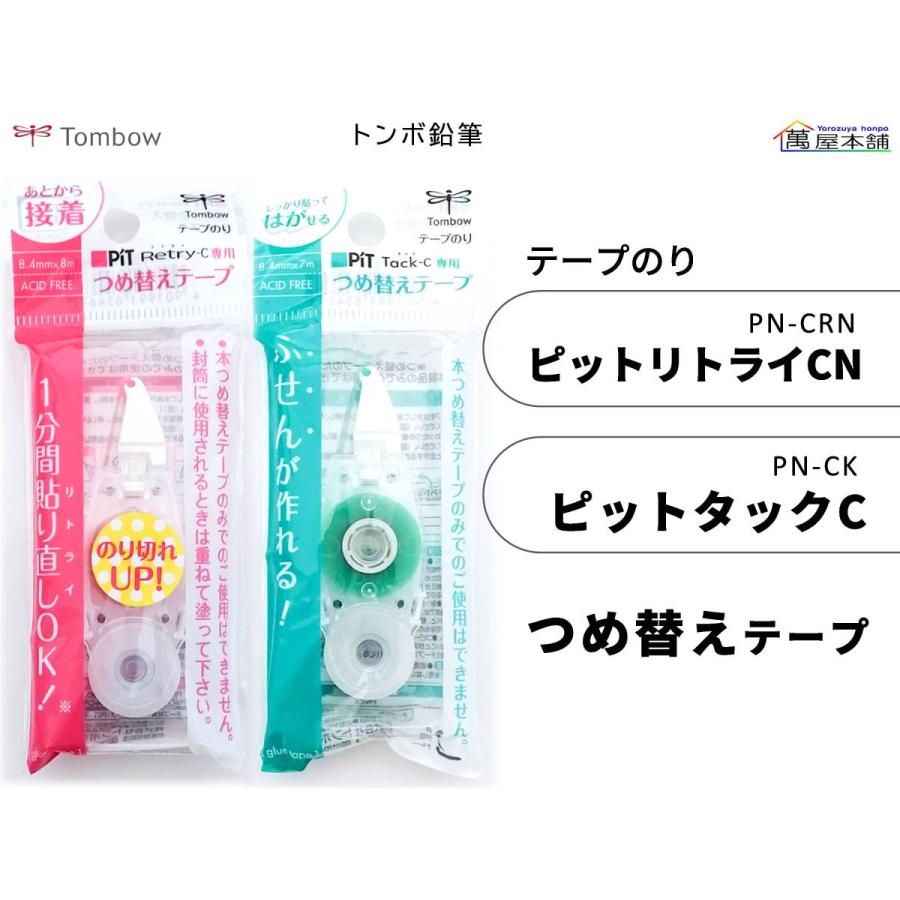 トンボ鉛筆 テープのり ピットタックC用 つめ替え PR-CK - セロハン