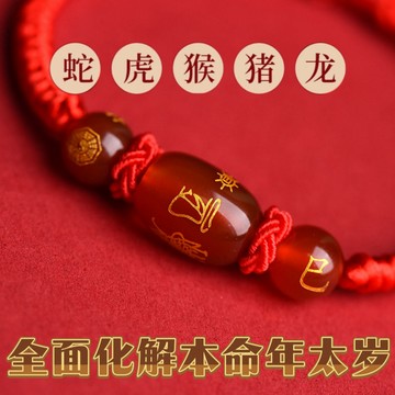 🔥臺灣發貨🔥已開光 2025蛇年 本命年 轉運手鍊 轉運紅繩 紅瑪瑙 十二生肖紅繩手鍊生肖手鍊 轉運水晶手鍊h