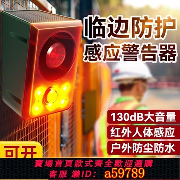 【全網低價 可打統編】臨邊防護感應警告器施工臨邊洞口報警器太陽能工地安全語音提示器