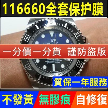 適用于勞力士116660漸變藍鬼王保護膜44表盤潛航者手表貼膜外表圈