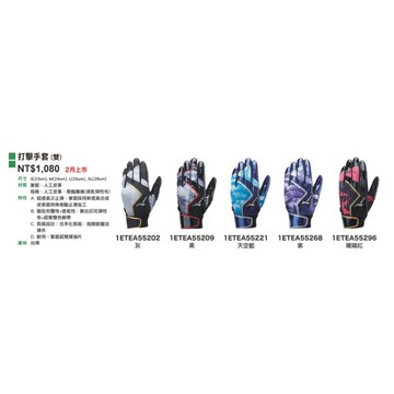 棒球魂-Mizuno打擊手套定價1080