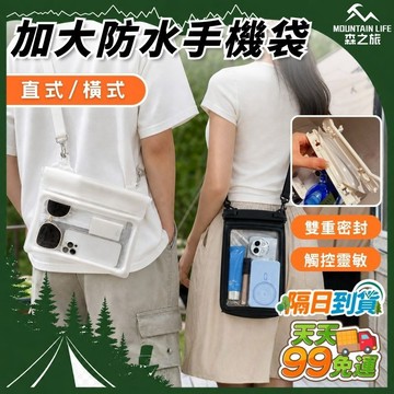 【９９免運】手機防水袋 手機包 加大手機防水袋 潛水袋 手機防水套 IPX8防水袋 游泳手機袋 手機密封袋 觸控手機袋