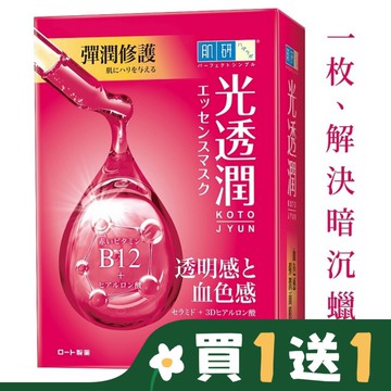 肌研光透潤血色感彈潤面膜 7入