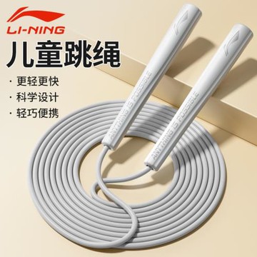 李寧跳繩兒童專用小學生幼兒園繩初學者一年級學生考試級競速跳神