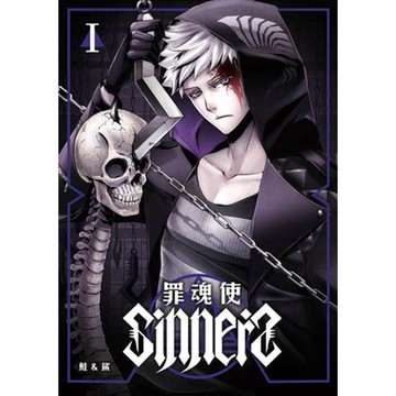 SINNERS罪魂使 (1)_Readmoo 讀墨電子書