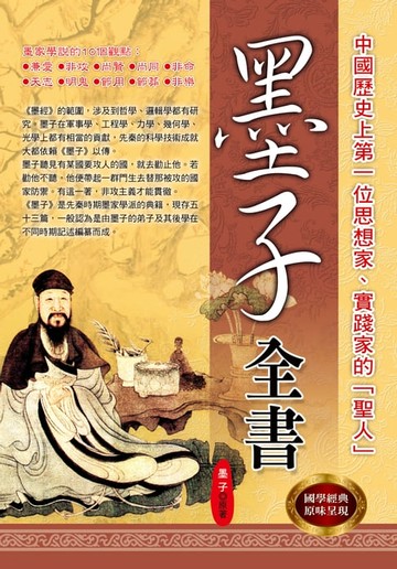 【電子書】墨子全書