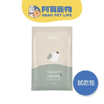 【Abao】低卡高纖-M3阿寶金腰瘦試吃包(50g)｜銅板試吃價｜MIT無穀低敏狗飼料 犬糧 飼料 狗主食｜現貨快速出貨