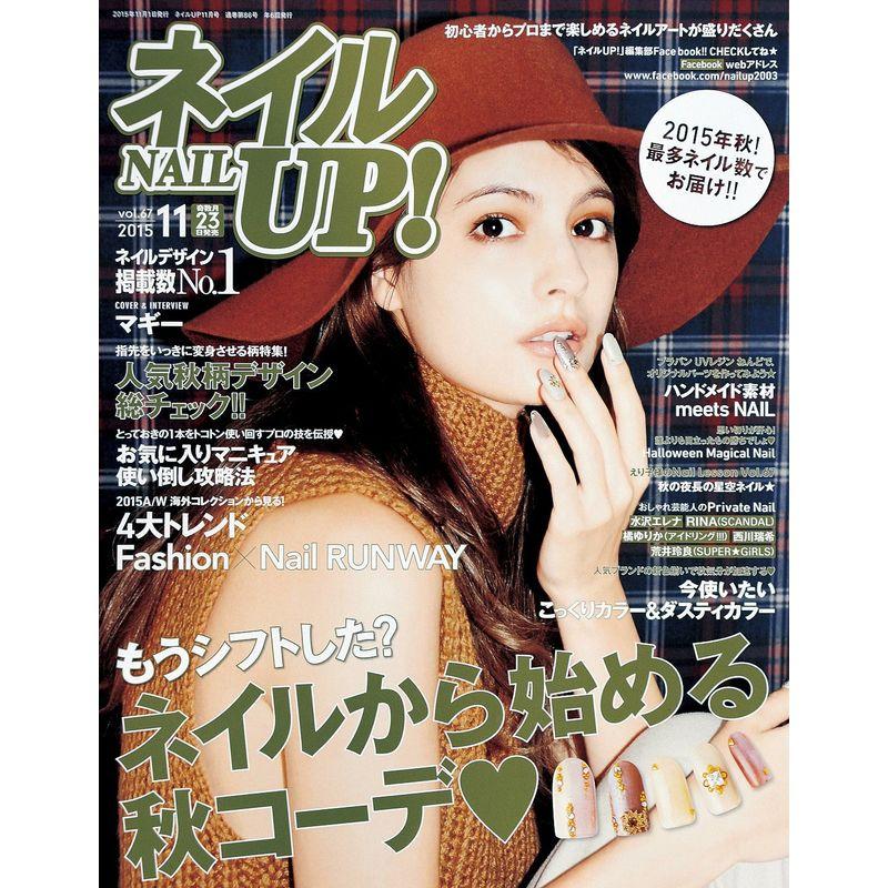 ネイルUP 2015年11月号vol.67