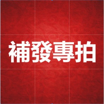漏件補發專拍1（本賣場承擔運費）超商取件需支付1元（給您造成的困擾敬請諒解）！！！