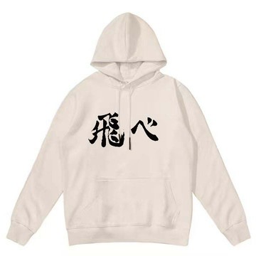 橫斷幕 排球少年 排球 飛心 水洗帽t 做舊帽t 美式復古帽t 重磅洗水連帽衫 復古嘻哈街頭做舊連帽衛衣男 男女同款 可